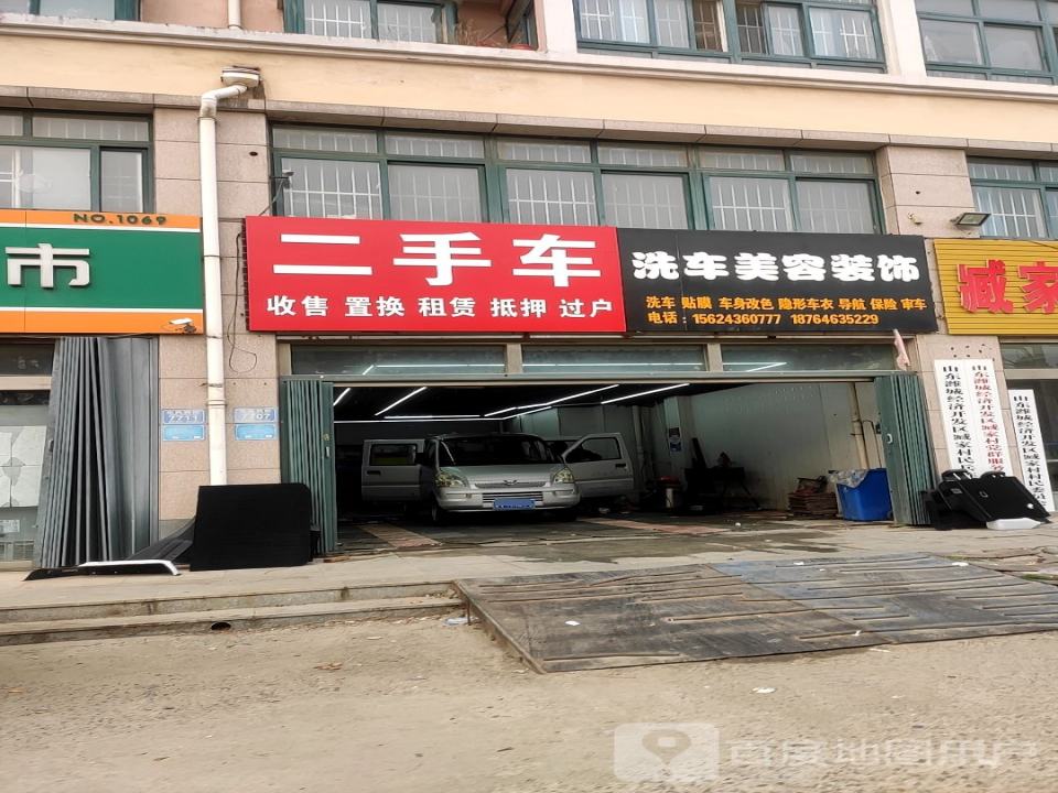 二手车收售置换