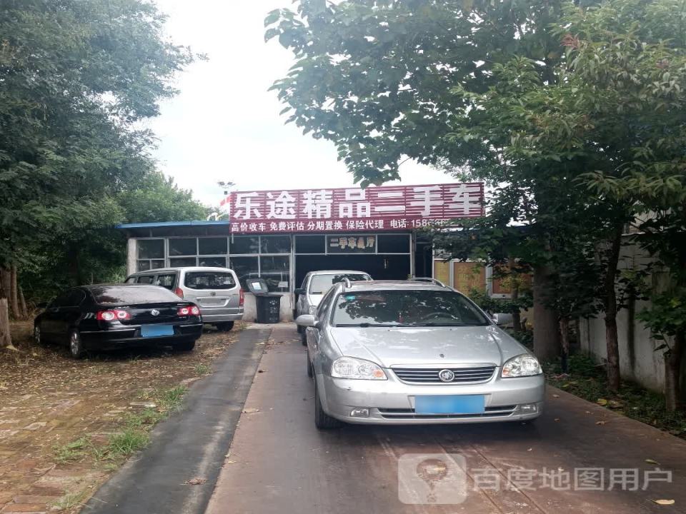 乐途精品二手车