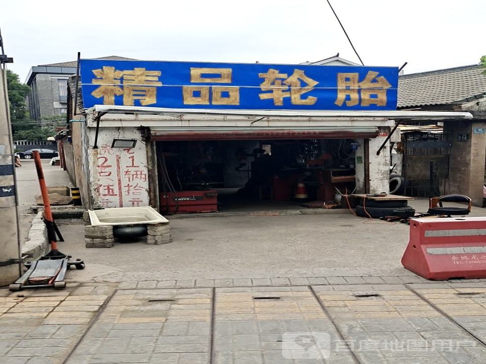 精品二手轮胎