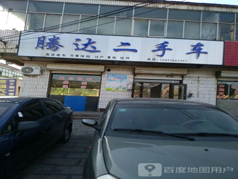 腾达二手车(河西街)