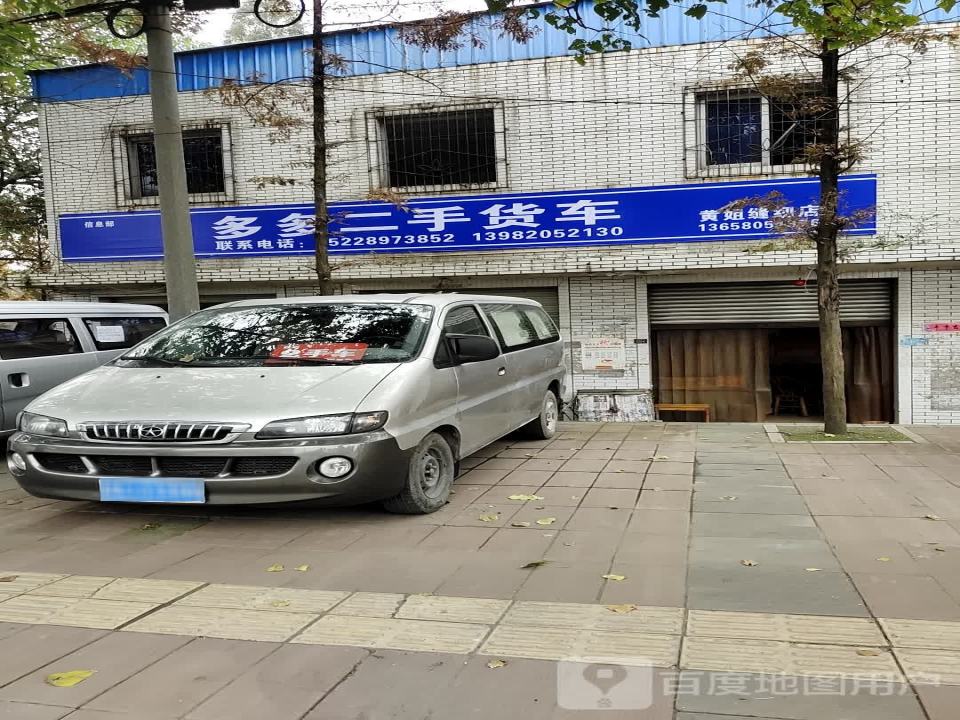 多多二手货车