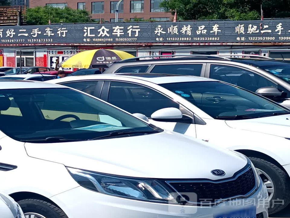 永顺精品车