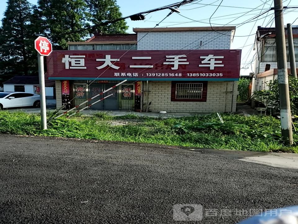 恒大二手车(烟沪线)