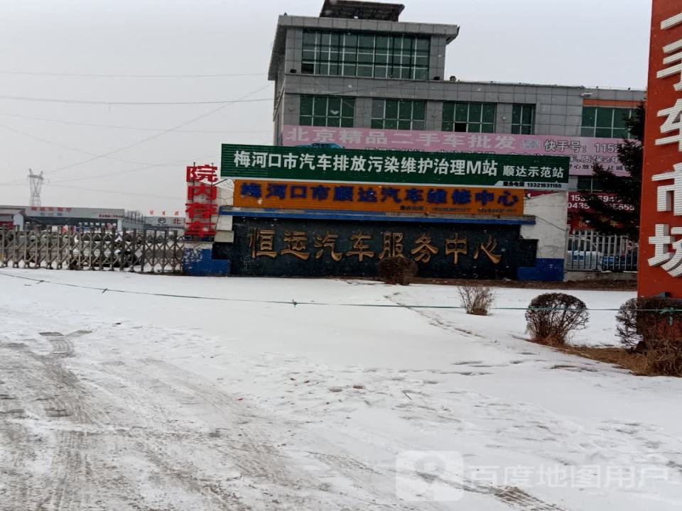 宇通服务站梅河口市顺达汽车维修中心