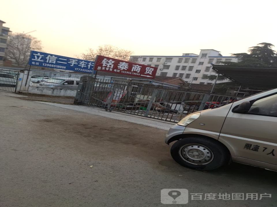 立信精品二手车行