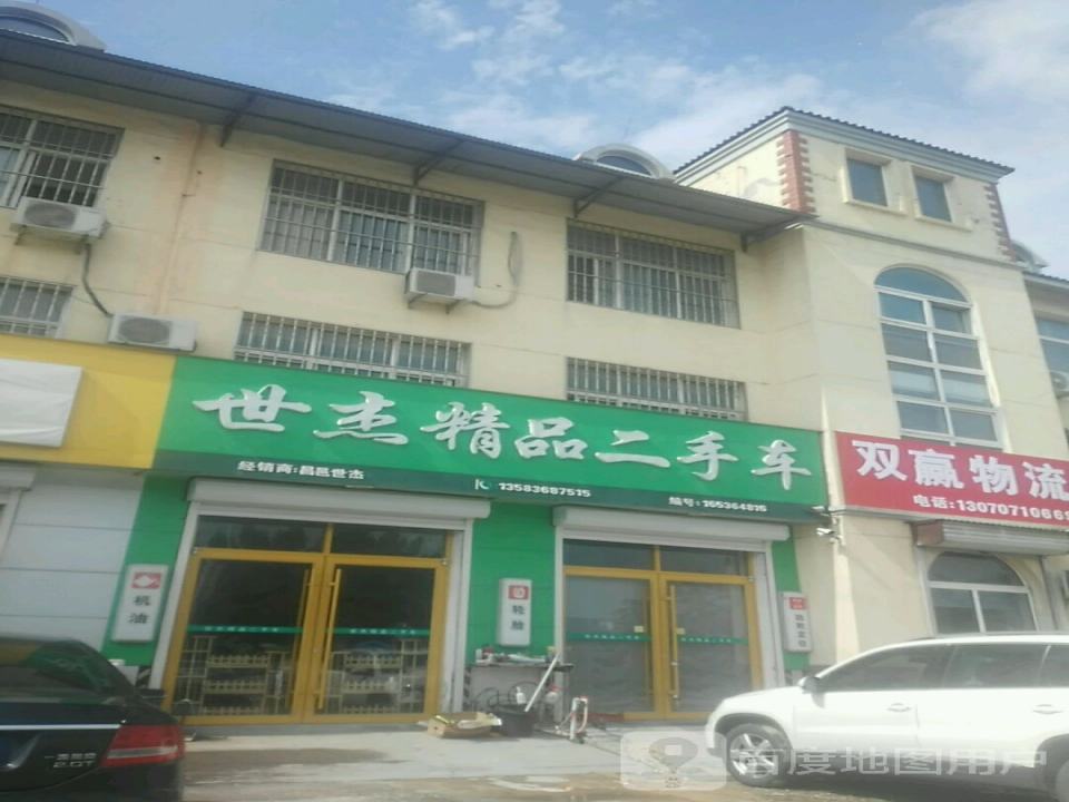 世杰精品二手车