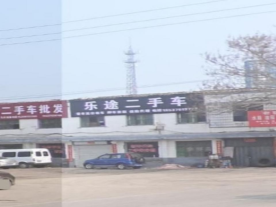 乐途二手车