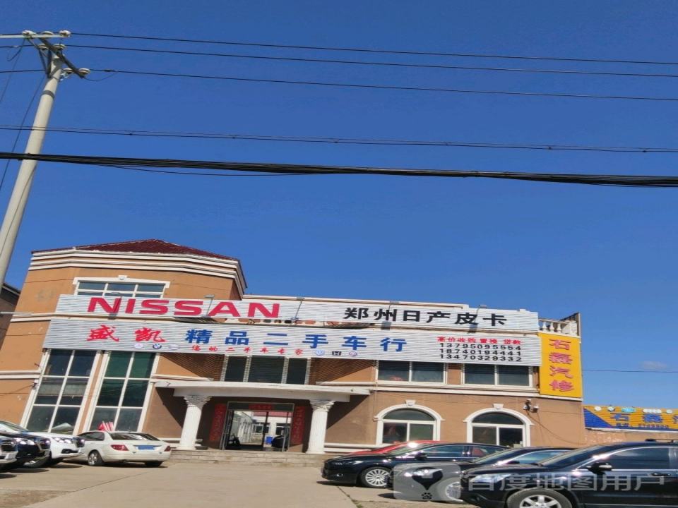 阜新市盛凯二手车行