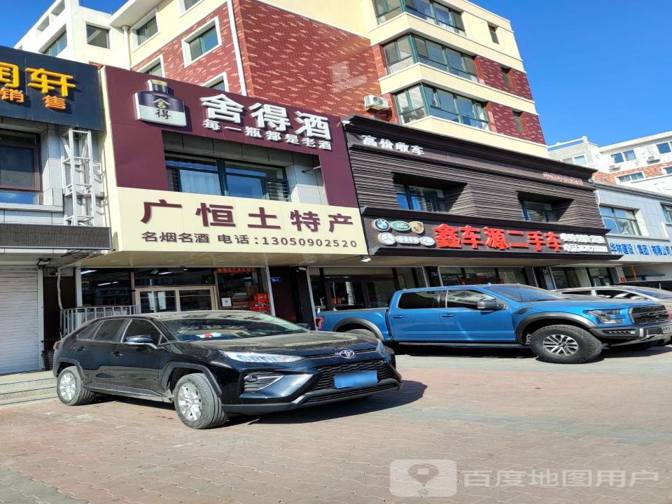 鑫车源二手车