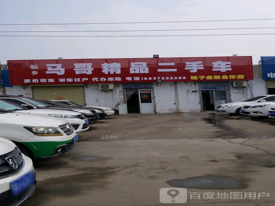 马哥精品二手车