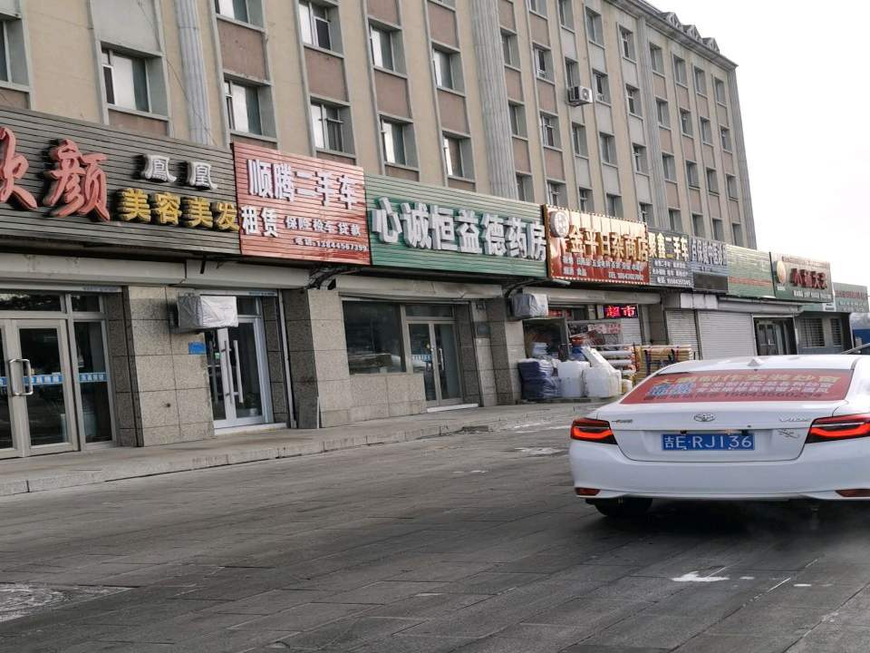 聚鑫二手车(建国路)