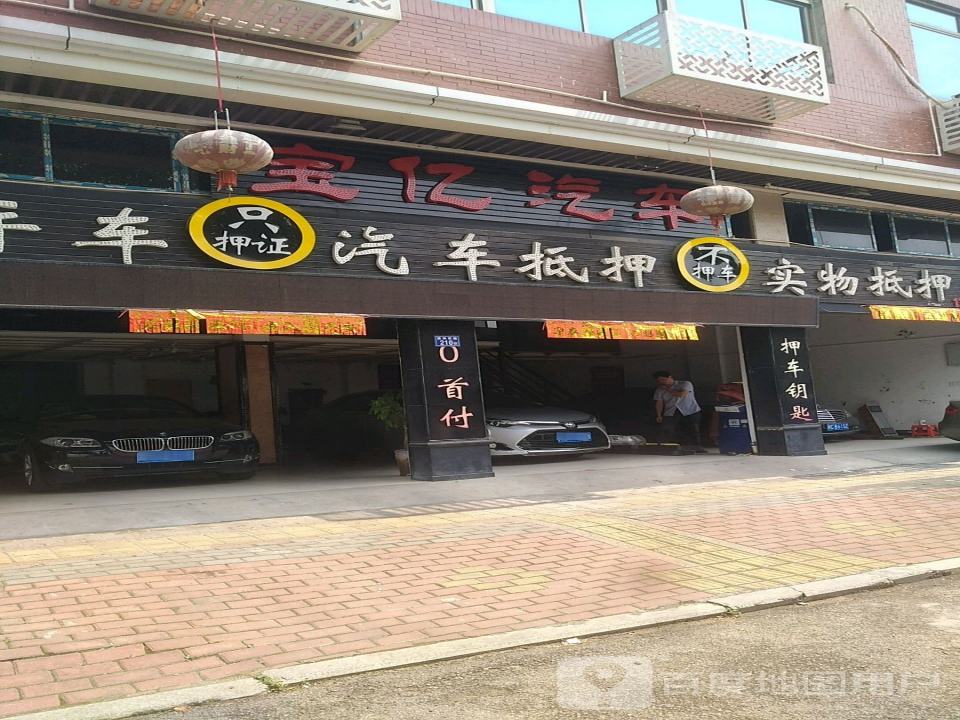 宝亿汽车
