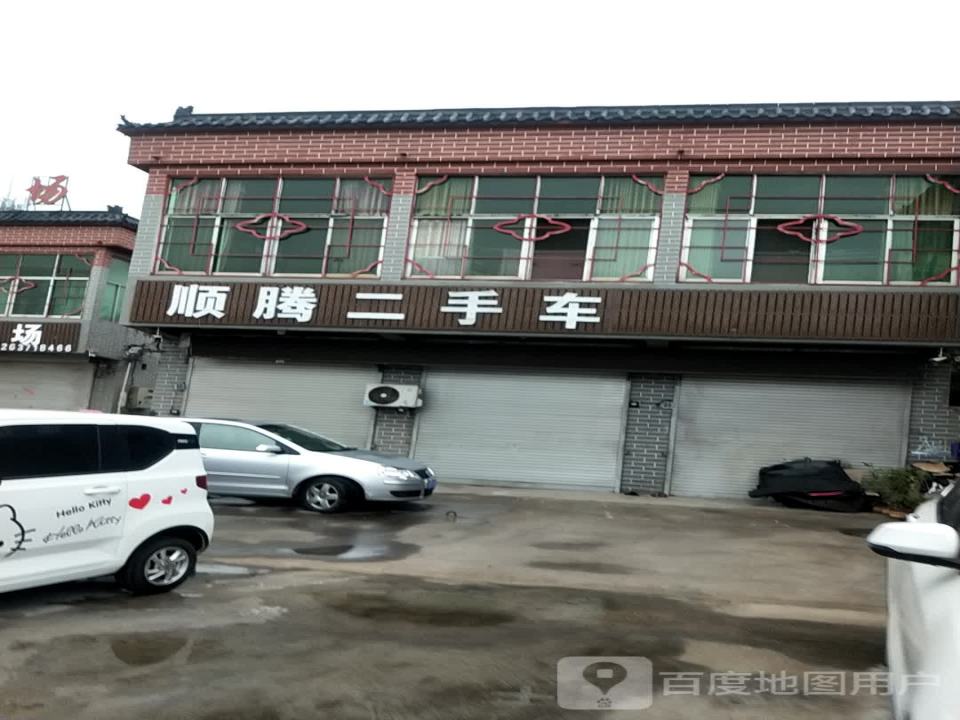 顺腾汽修二手车