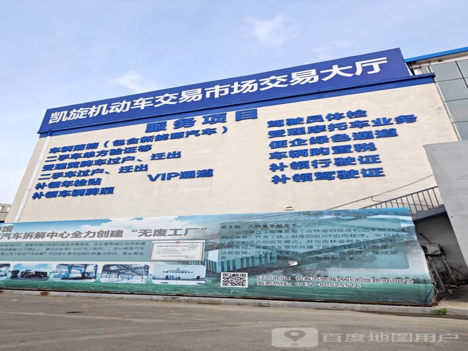 凯旋机动车交易市场