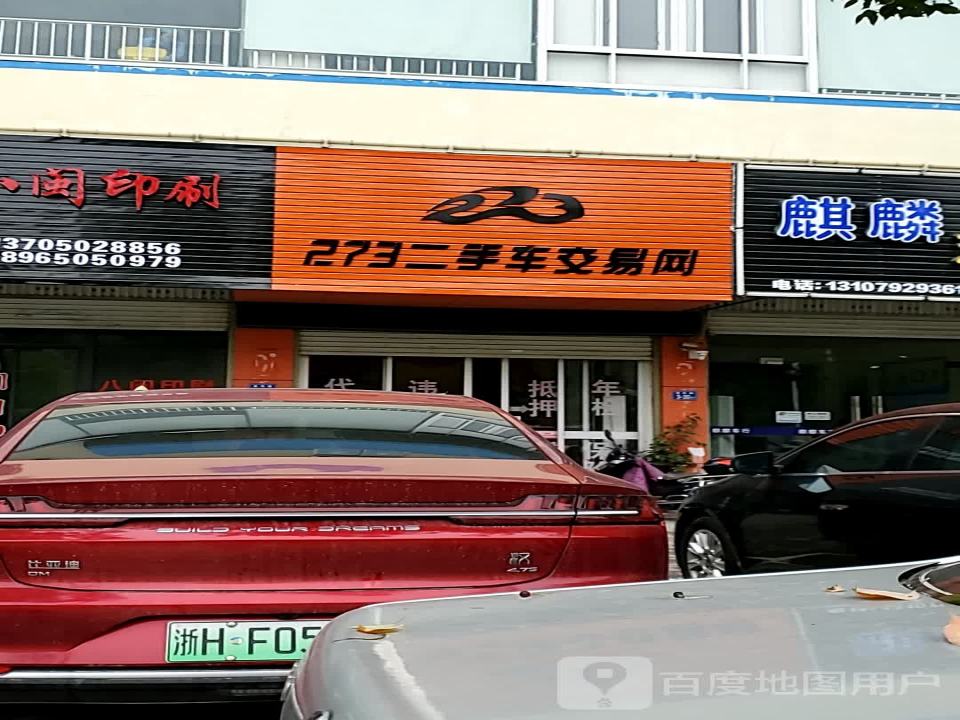273二手车交易网(连江凤城服务中心)