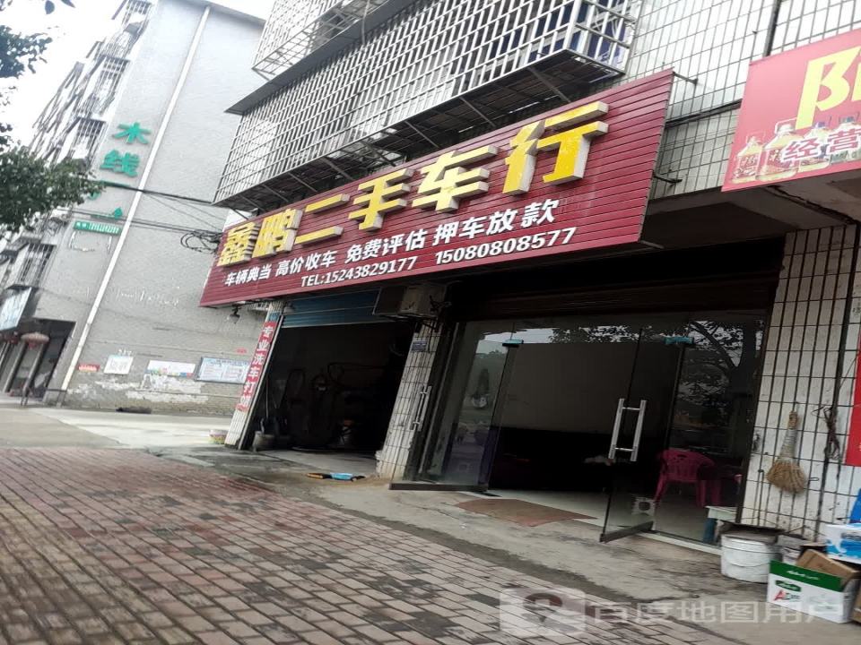 鑫鹏二手车行