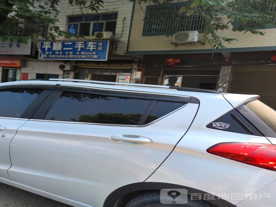 平顺二手车交易市场