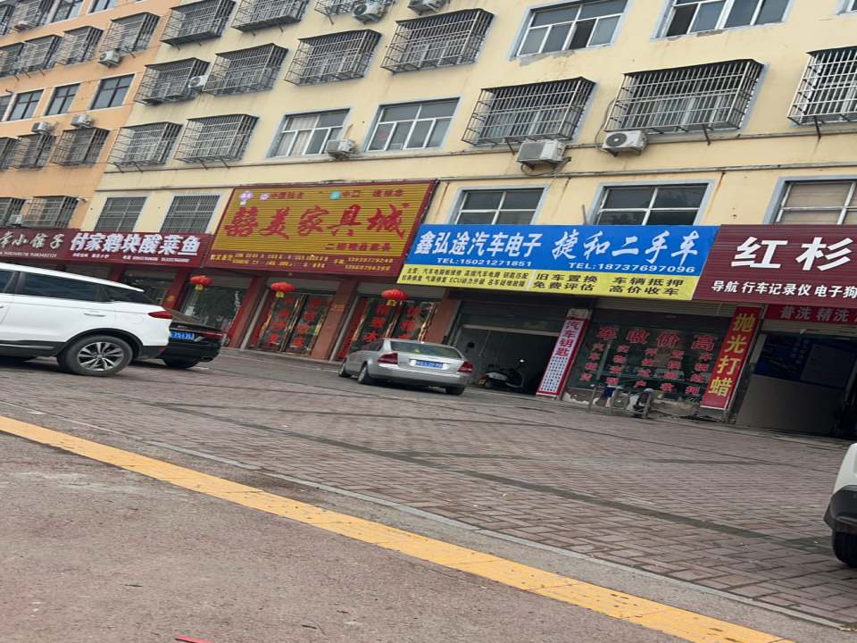 捷和二手车