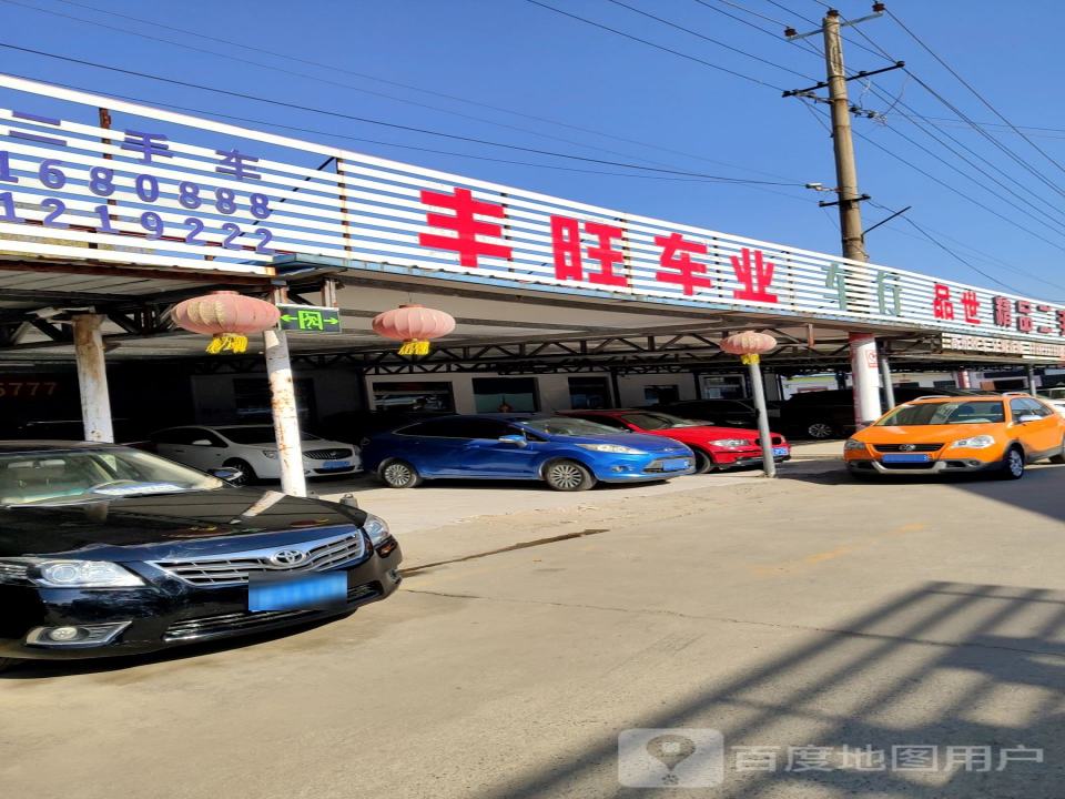 丰旺车业