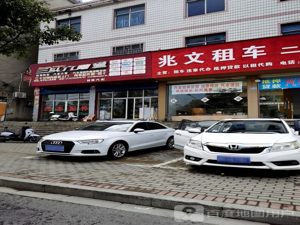 兆文租车