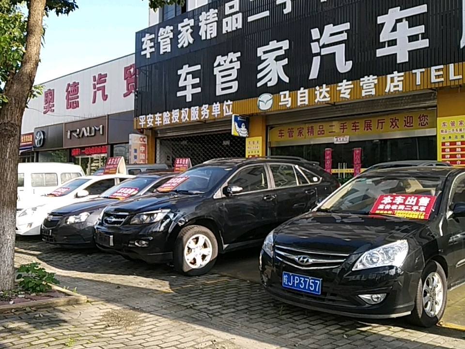 歙县车管家汽车服务有限公司