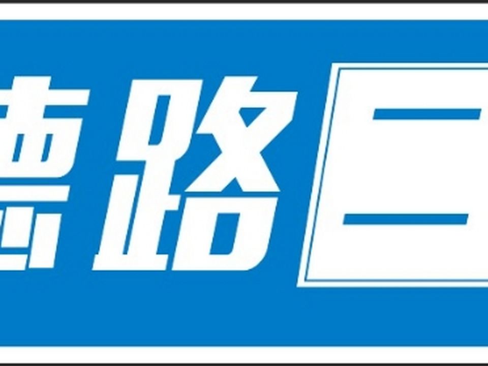威德路二手车(二环东路店)