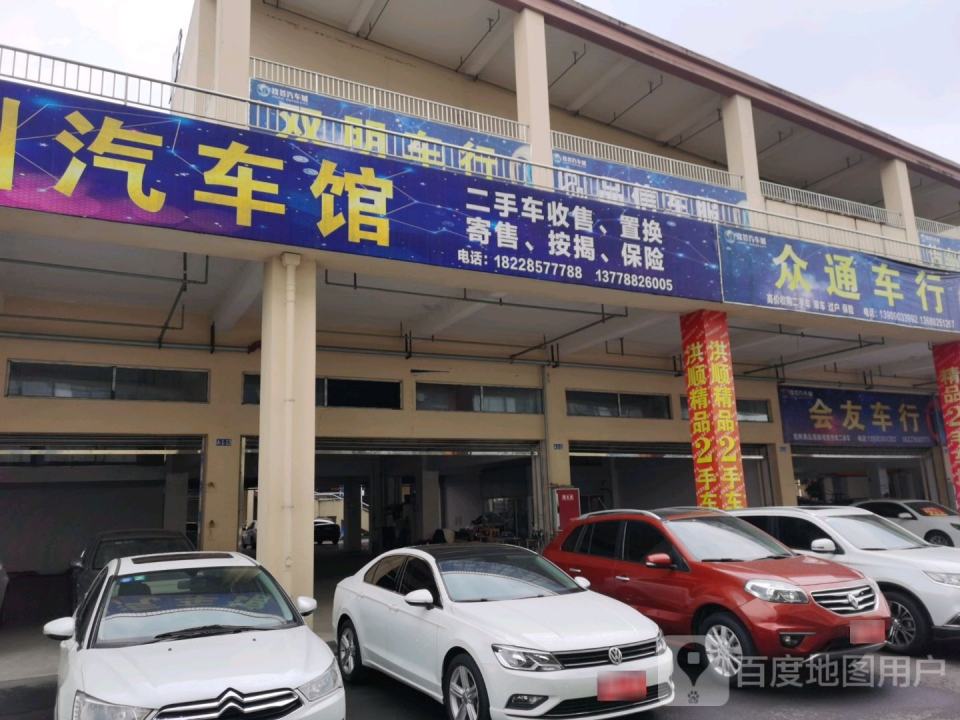 玖荟汽车城