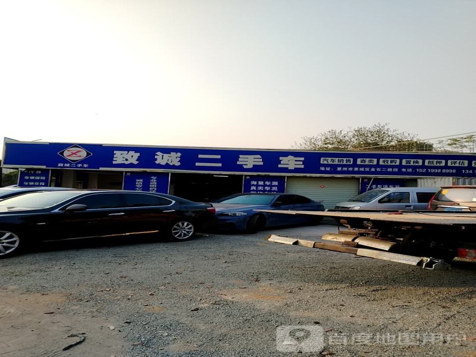 致诚二手车