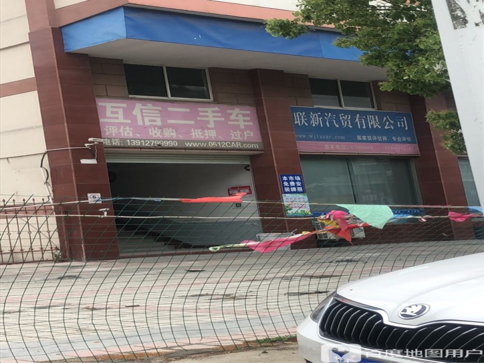 互信二手车