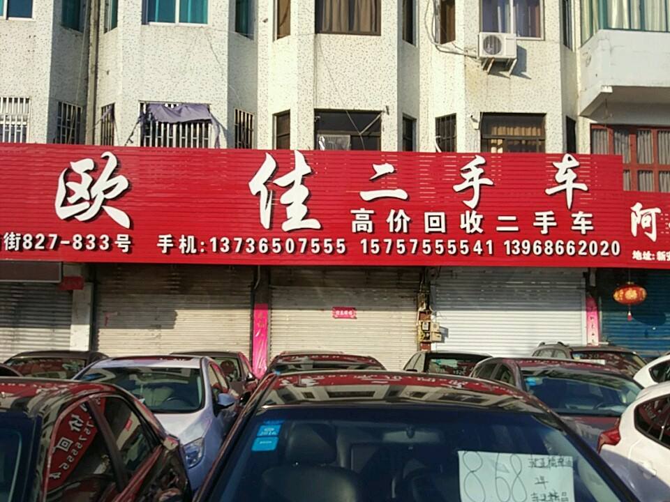 欧佳二手车
