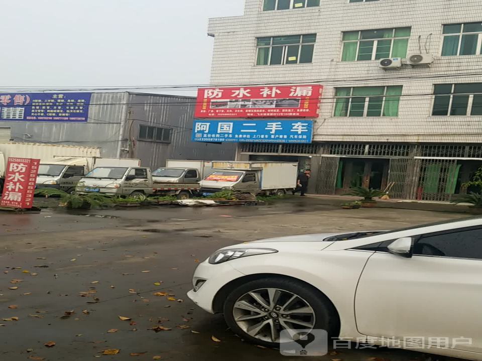 阿国二手车