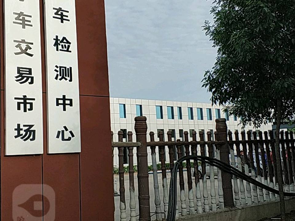 德州市二手车交易市场(崇德五大道)