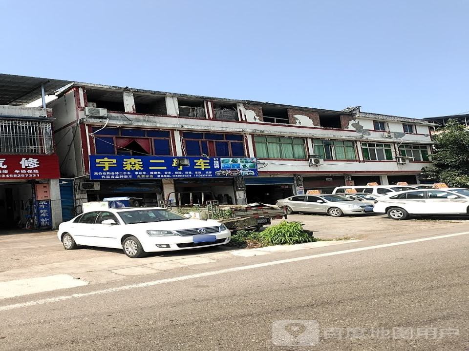 宇森二手车