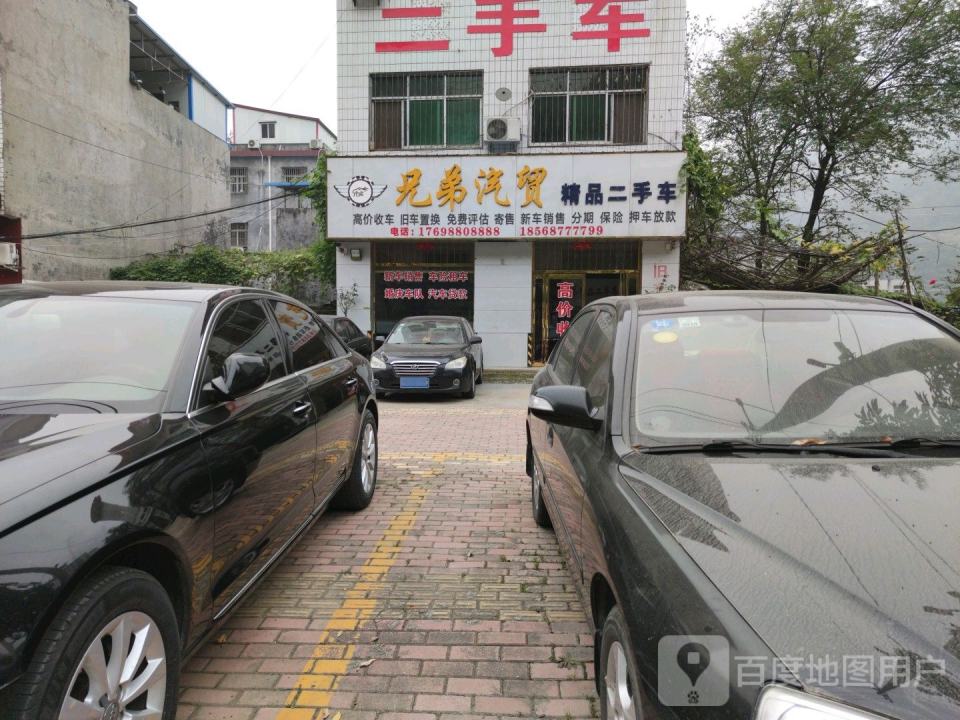 兄弟汽贸