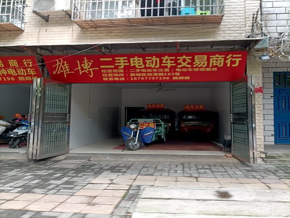 雄博二手电动车交易商行