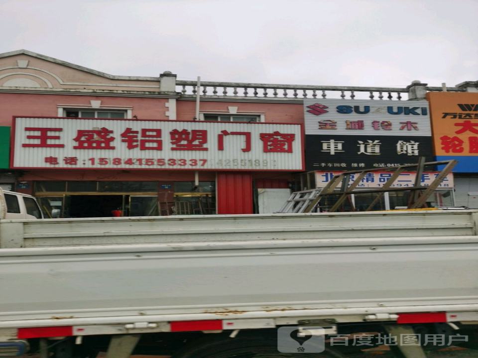 车道馆