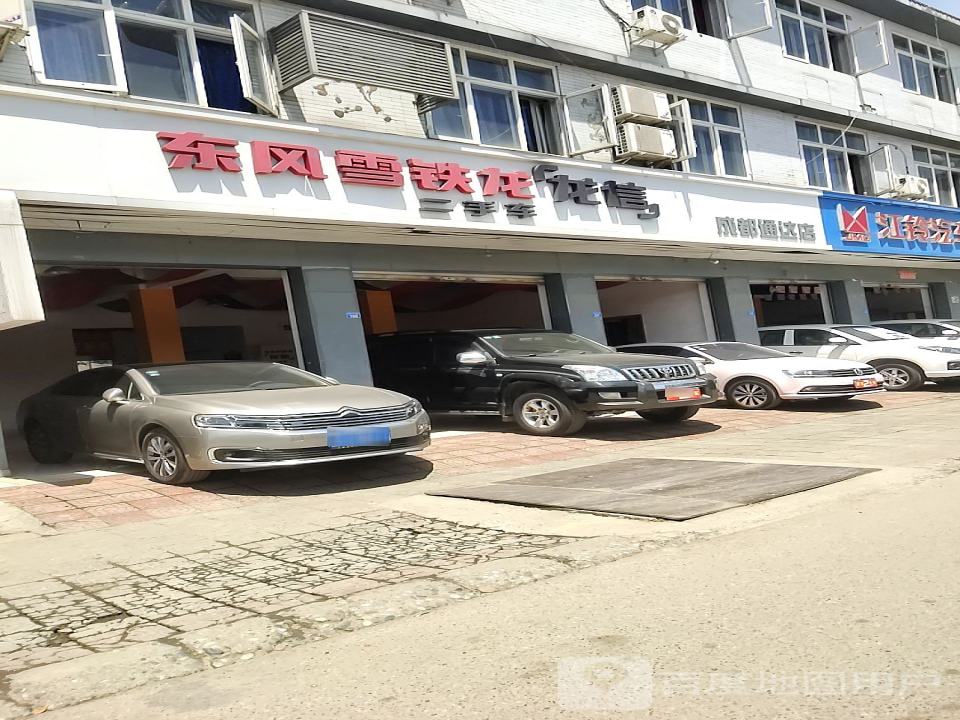 东风雪铁龙龙信二手车(成都通达店)