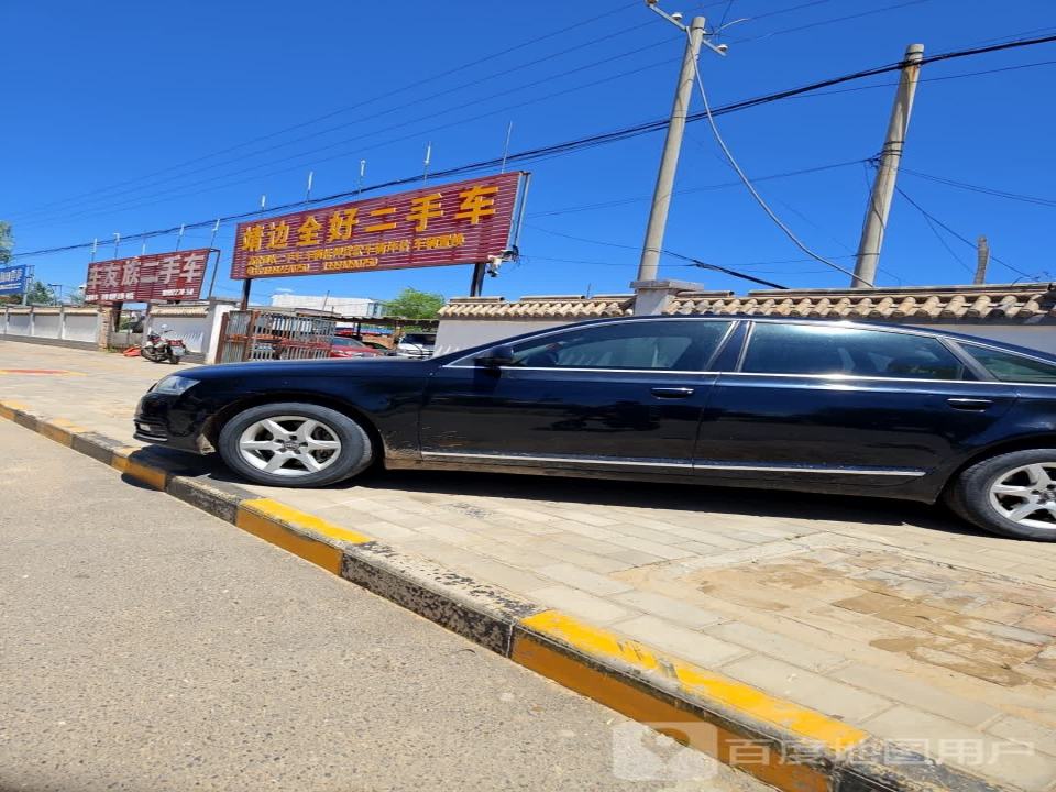 靖边全好二手车
