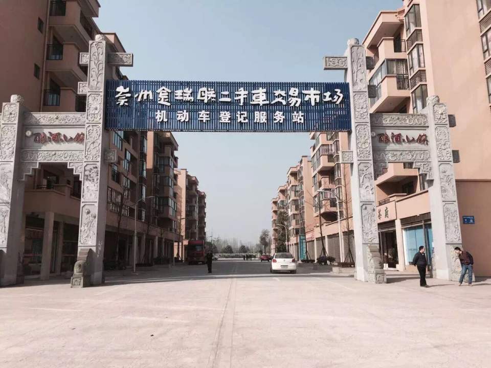 崇州金瑞联二手车交易市场经营管理有限公司