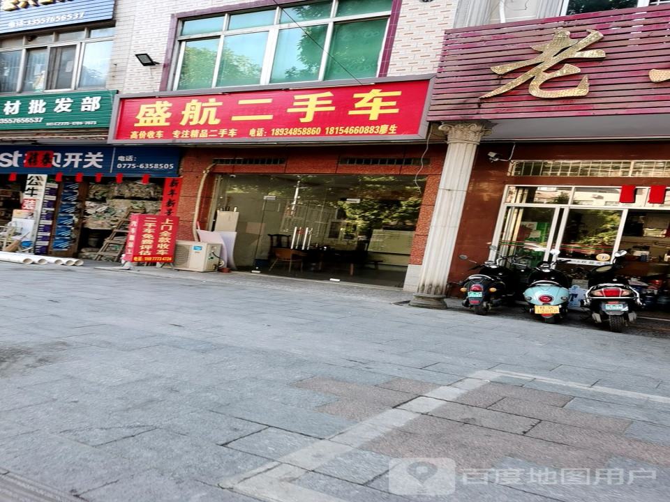盛航二手车