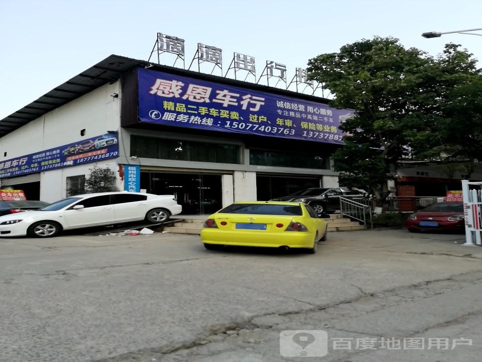感恩车行