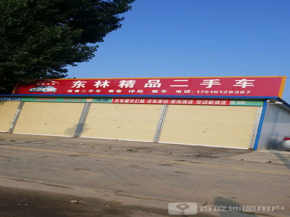 东林精品二手车