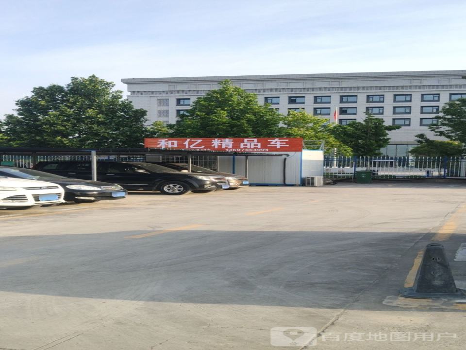 和亿精品车