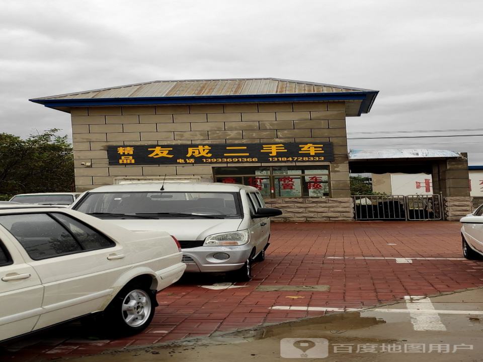 友成二手车