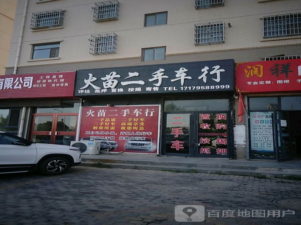 大苗二手车行