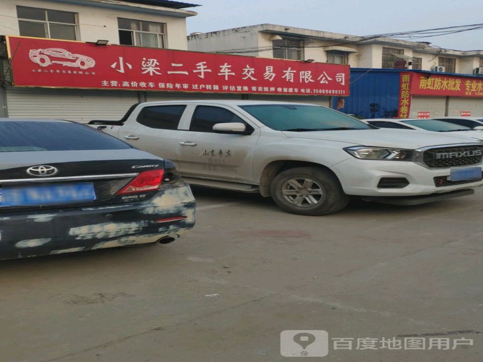 小梁二手车交易有限公司