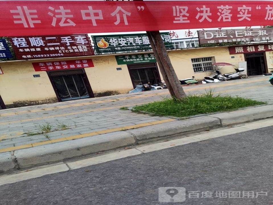 程顺二手车