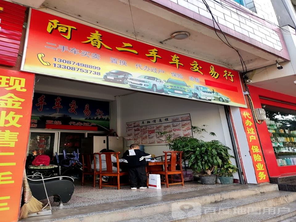 二手车行