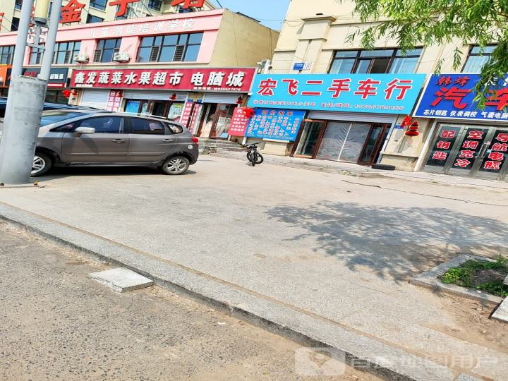宏飞二手车行