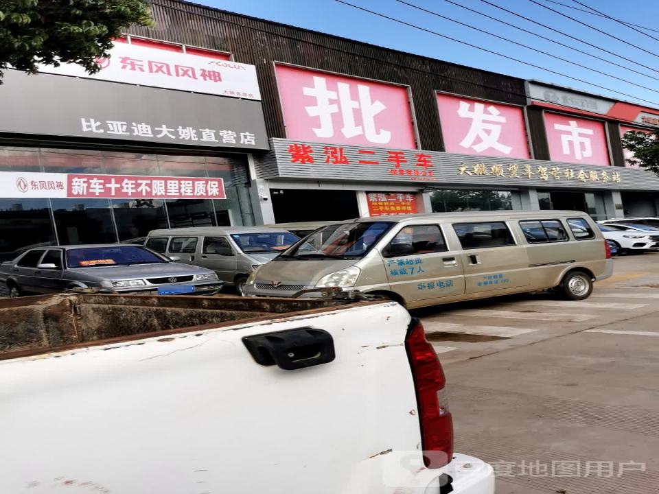 大姚紫泓二手车销售有限公司